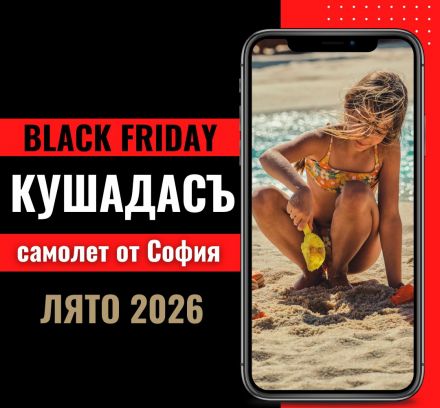 Черен петък Почивка в Кушадасъ, Турция със самолет от София до Измир - 7 нощувки